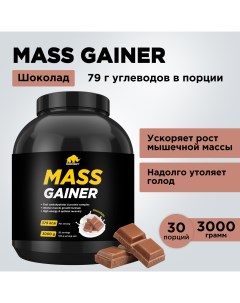 Гейнер белково углеводный PRIMEKRAFT Mass Gainer 30 порций 3000 г шоколад Prime kraft