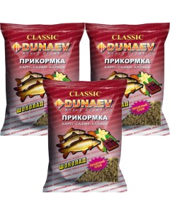 Прикормка рыболовная Класика Карп Шоколад 3 упаковки Dunaev