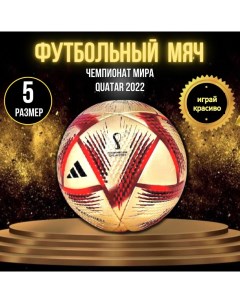 Футбольный мяч Чемпионат Мира Катар 2022 al hilm золото Dreamstar