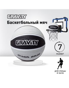 Баскетбольный мяч вспененная резина черно серый размер 7 Gravity