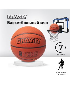 Баскетбольный мяч TEBS соревновательный размер 7 Gravity