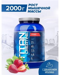 Гейнер Titan Creatine 2000 г клубника Rline