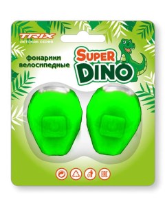 Фонари Super Dino детские комплект передний задний 2 диода 3 режима силикон Trix