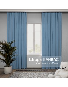 Комплект штор канвас 250х400 синий Nobrend