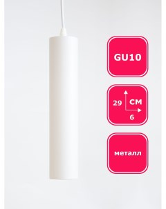 Подвесной точечный светильник CAST 88 белый GU10 Max light