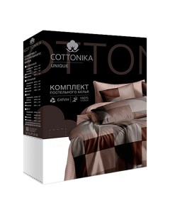 Комплект постельного белья Unique 2 спальный сатин коричневый Cottonika