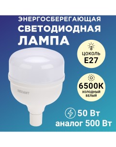 Лампа светодиодная Compact высокомощная 50Вт E27 с переходником на E40 604 154 Rexant