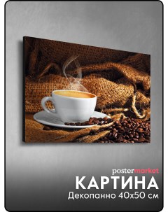 Картина декопанно Аромат кофе DP 21 40х50 см Postermarket
