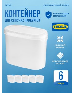 Контейнер для сыпучих продуктов JАKTIG ЭКТИГ 6шт 11 л прозрачный Ikea