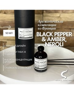 Диффузор для дома black pepper amber neroli 50 мл Select your soul