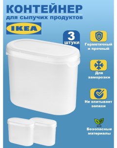Контейнер для сыпучих продуктов JАKTIG ЭКТИГ 3шт 11 л прозрачный Ikea