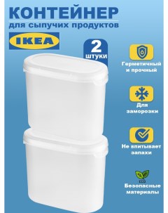 Контейнер для сыпучих продуктов JАKTIG ЭКТИГ 2шт 11 л прозрачный Ikea
