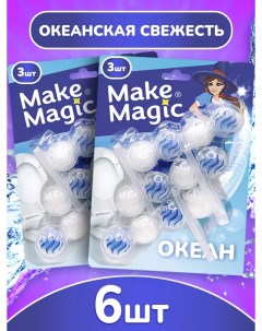Средство для чистки унитаза Океан шарики в сменных блоках 2 упаковки по 3 шт Make magic