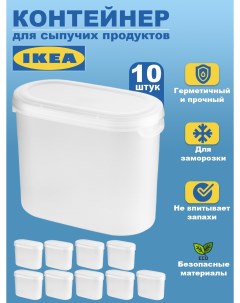 Контейнер для сыпучих продуктов JАKTIG ЭКТИГ 10шт 11 л прозрачный Ikea