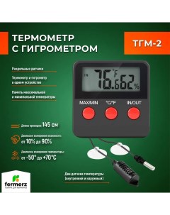 Термометр с гигрометром ТГМ 2 с датчиками температуры и влажности Fermerz