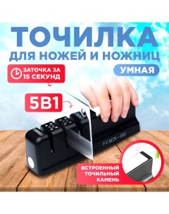 Точилка для ножей и ножниц ручная профессиональная ножеточка Conflate