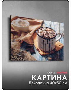 Картина декопанно Горячий шоколад DP 22 40х50 см Postermarket