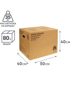 Короб для переезда 50x40x40 см картон нагрузка до 35 кг цвет коричневый Leroy merlin