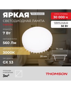 Лампочка светодиодная TH B4003 7 Вт GX53 таблетка 3000K теплый белый свет Thomson