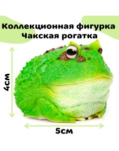 Коллекционная фигурка лягушки рогатки салатовая Exoprima