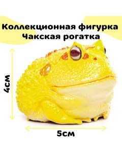 Коллекционная фигурка лягушки рогатки светло жёлтая Exoprima