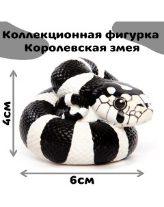 Коллекционная фигурка королевской змеи чёрно белая Exoprima