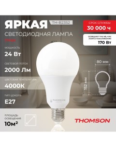 Лампочка светодиодная TH B2352 24W E27 Thomson