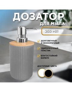 Дозатор для мыла серый Conflate