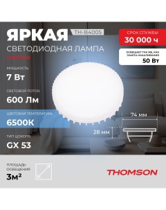 Лампочка светодиодная TH B4005 7 Вт GX53 таблетка 6500K холодный белый свет Thomson