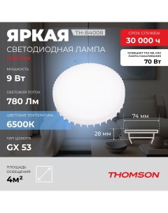 Лампочка светодиодная TH B4008 9 Вт GX53 таблетка 6500K холодный белый свет Thomson