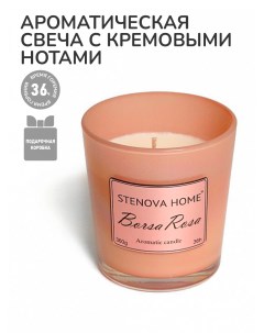 Ароматическая свеча в стекле с нотами ванили жасмина и кофе Stenova home