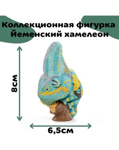 Коллекционная фигурка йеменского хамелеона жёлто голубая Exoprima