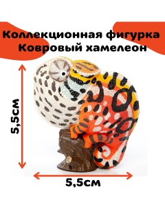 Коллекционная фигурка коврового хамелеона красно оранжевая Exoprima