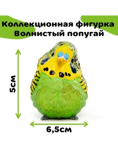 Коллекционная фигурка волнистого попугая зелёно жёлтая Exoprima