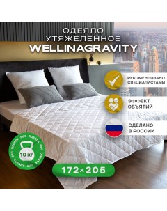 Утяжеленное одеяло 172х205 белый 10кг WGS 18 Wellinagravity