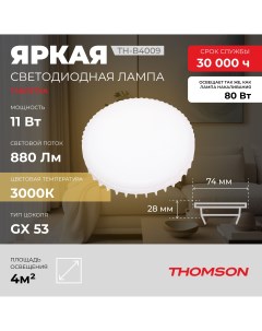 Лампочка светодиодная TH B4009 11 Вт GX53 таблетка 3000K теплый белый свет Thomson