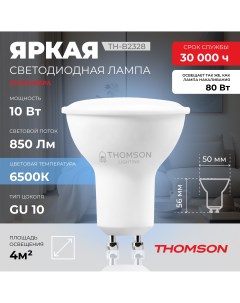 Лампочка светодиодная TH B2328 10W GU10 Thomson