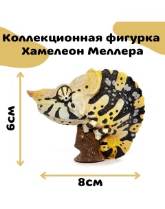 Коллекционная фигурка хамелеона Меллера чёрно жёлтая Exoprima