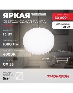 Лампочка светодиодная TH B4013 13 Вт GX53 таблетка 4000K нейтральный белый свет Thomson