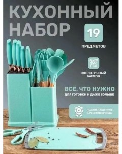 Набор кухонных принадлежностей и ножей 19 предметов зеленый A2c trade