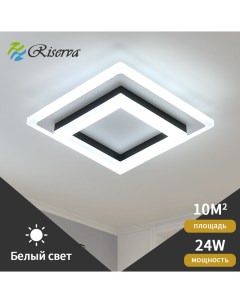Люстра потолочная LED 24Вт Riserva