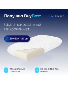 Анатомическая формовая подушка с эффектом памяти BuyRest размер М 40x60 см Buyson