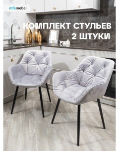 Комплект стульев MFS MEBEL Бейлис серо голубой 2 шт Mfsmebel