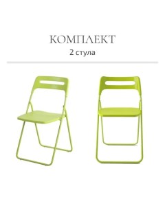 Комплект два складных стула для кухни Ла Рум ОКС 1331 зеленый La room