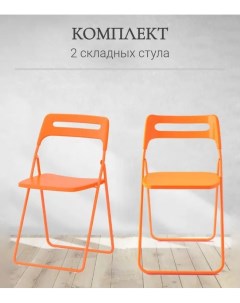Комплект два складных стула для кухни Ла Рум ОКС 1331 оранжевый La room