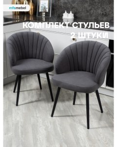 Комплект стульев MFS MEBEL Зефир 2 шт графит Mfsmebel