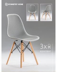 Стул для кухни ажурный в стиле EAMES DSW светло серый комплект 3 шт Symmetry home