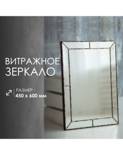 Витражное зеркало на стену 45х60 см золото Vitrium