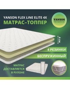 Матрас Flex Line Elite 4x 120 200 Yanson