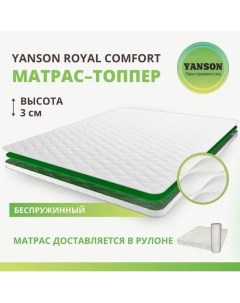 Матрас Royal Comfort top 110 200 Yanson